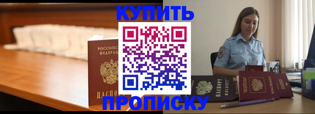 временная регистрация недорого в Борисоглебске