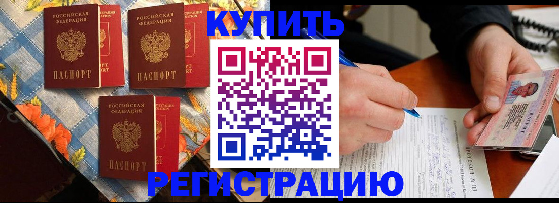 прописка регистрация в Борисоглебске