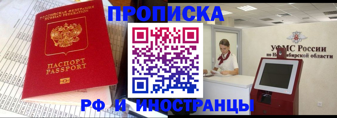 прописка паспорт в Борисоглебске