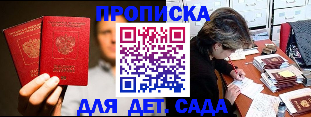 прописка для работы в Борисоглебске